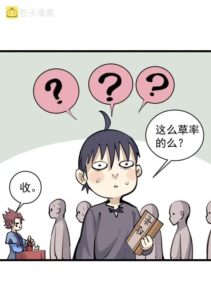 《万古最强宗》150 流浪爷孙图29