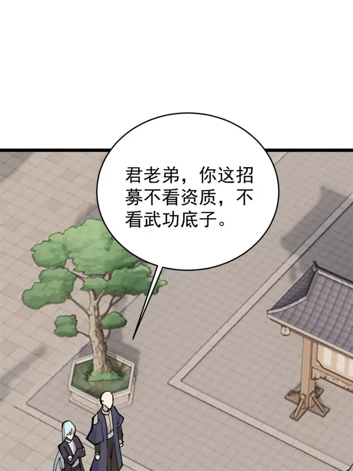 《万古最强宗》150 流浪爷孙图30