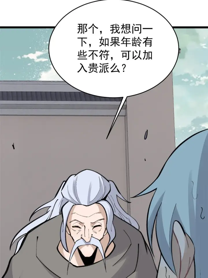 《万古最强宗》150 流浪爷孙图35