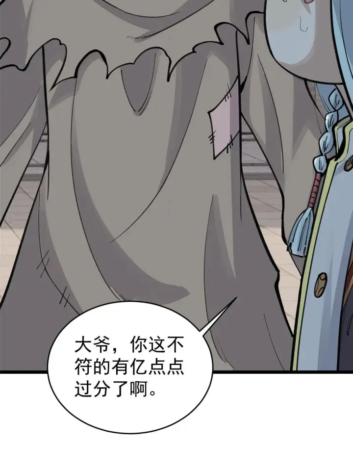 《万古最强宗》150 流浪爷孙图36