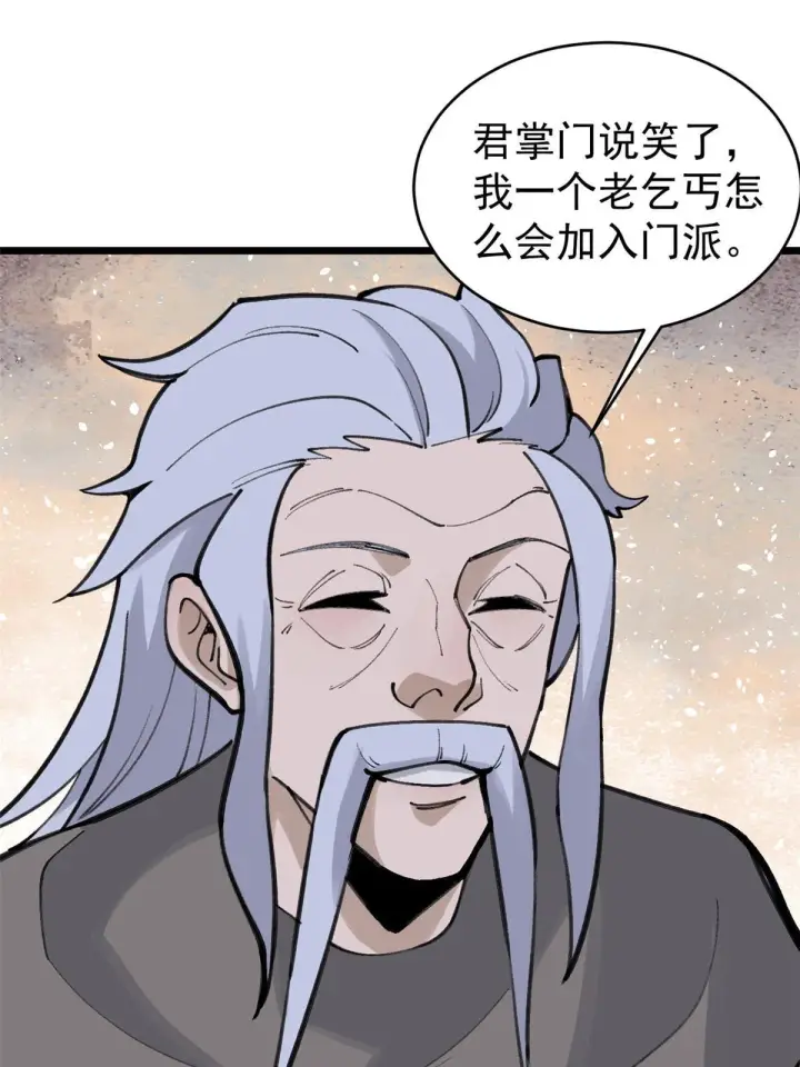 《万古最强宗》150 流浪爷孙图38