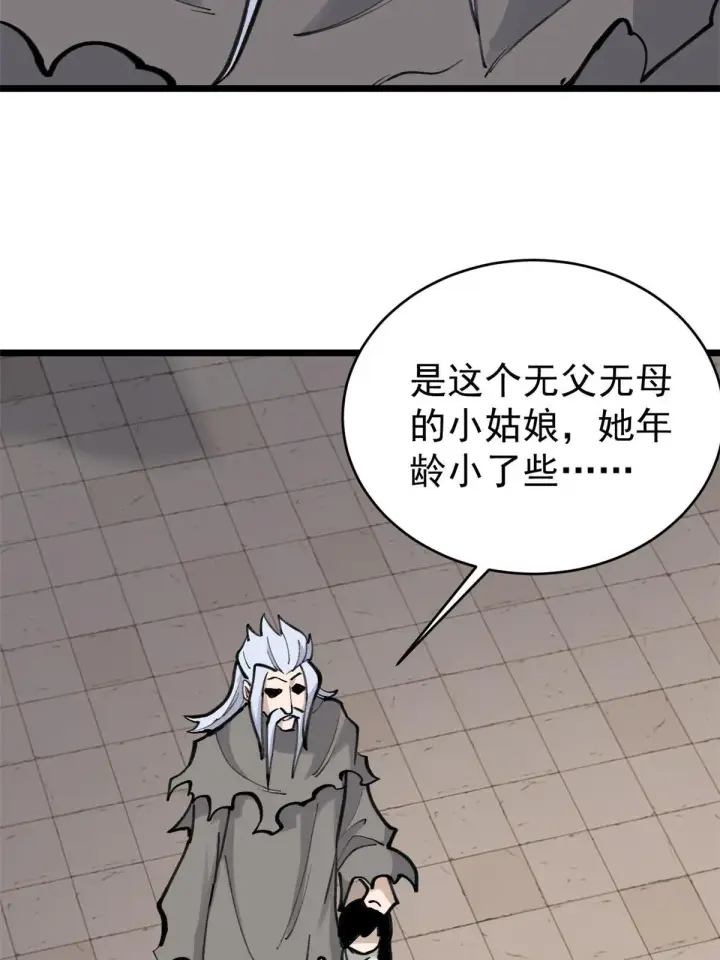 《万古最强宗》150 流浪爷孙图39