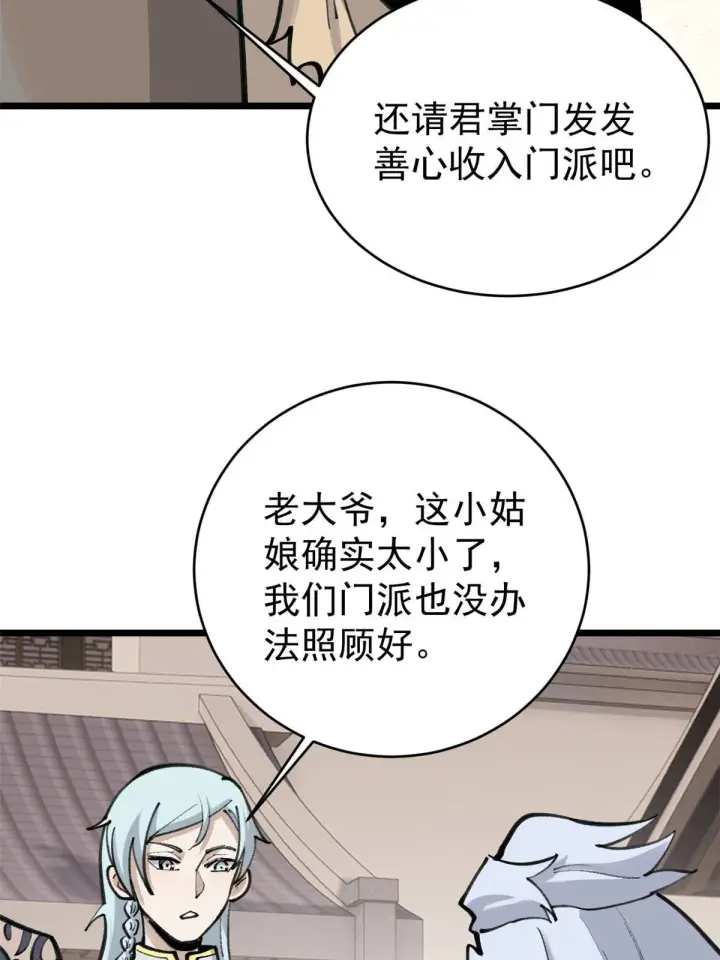 《万古最强宗》150 流浪爷孙图42
