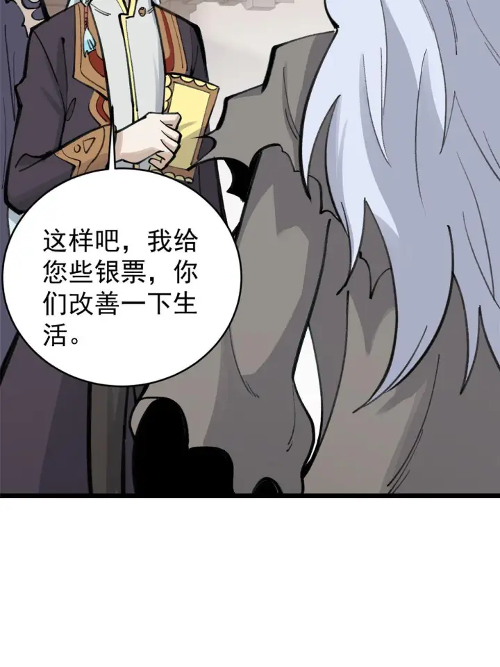 《万古最强宗》150 流浪爷孙图43