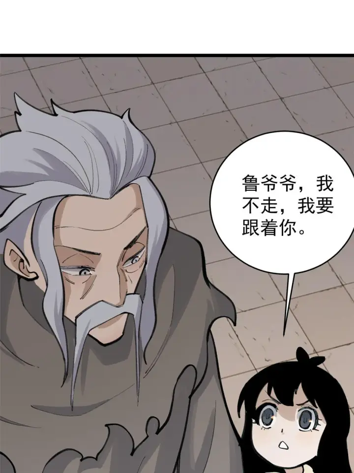 《万古最强宗》150 流浪爷孙图44