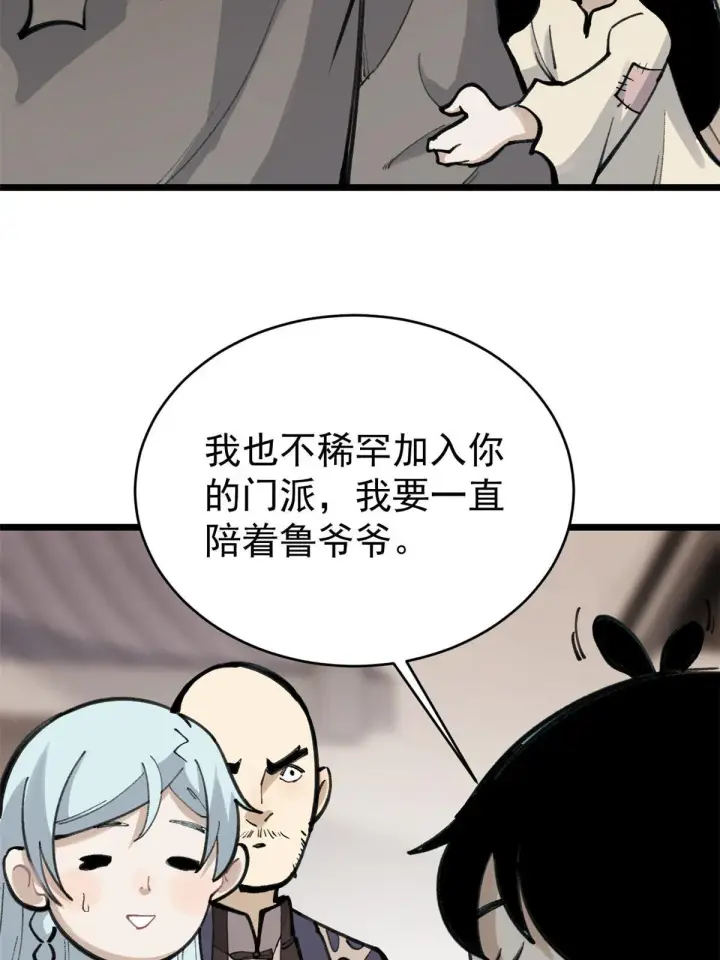 《万古最强宗》150 流浪爷孙图45