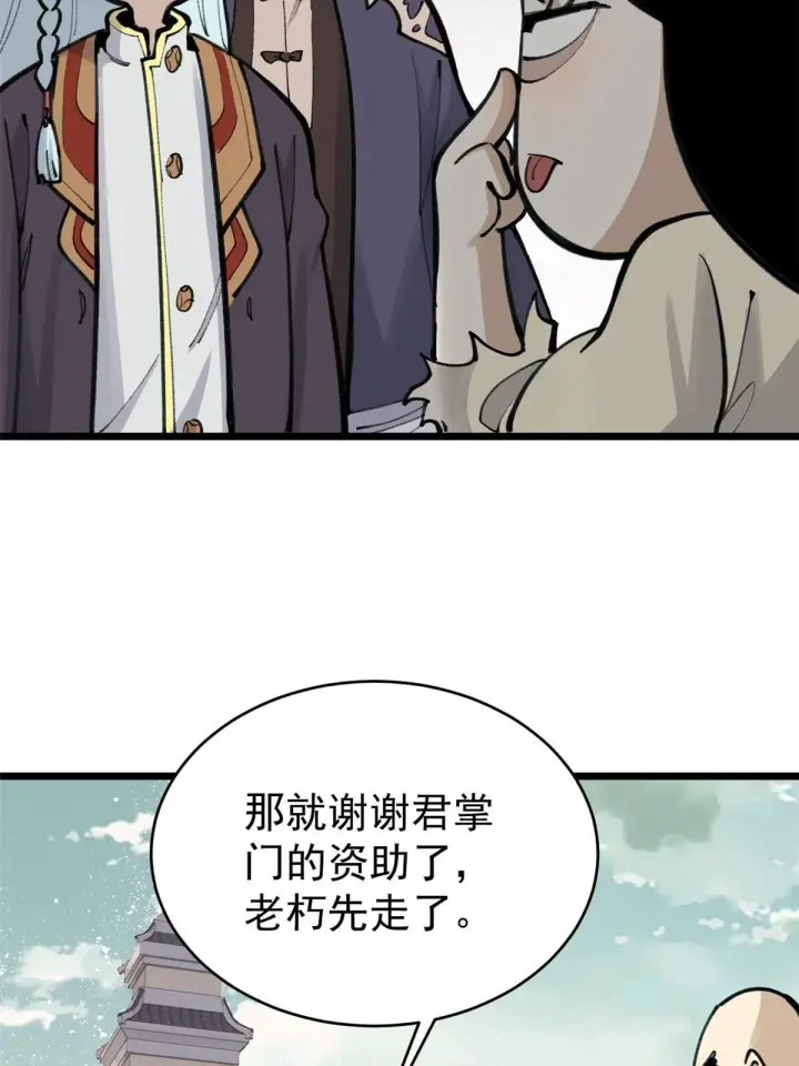 《万古最强宗》150 流浪爷孙图46