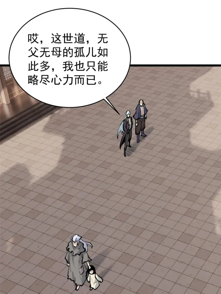 《万古最强宗》150 流浪爷孙图48