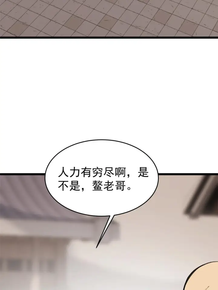 《万古最强宗》150 流浪爷孙图49