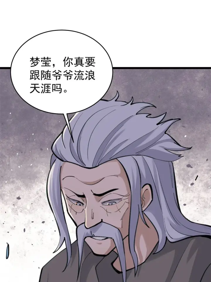 《万古最强宗》150 流浪爷孙图54