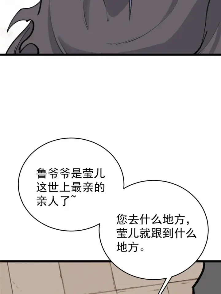 《万古最强宗》150 流浪爷孙图55