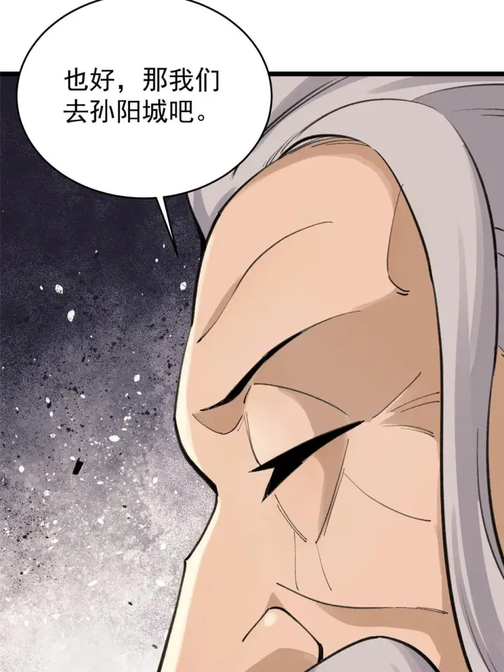 《万古最强宗》150 流浪爷孙图57