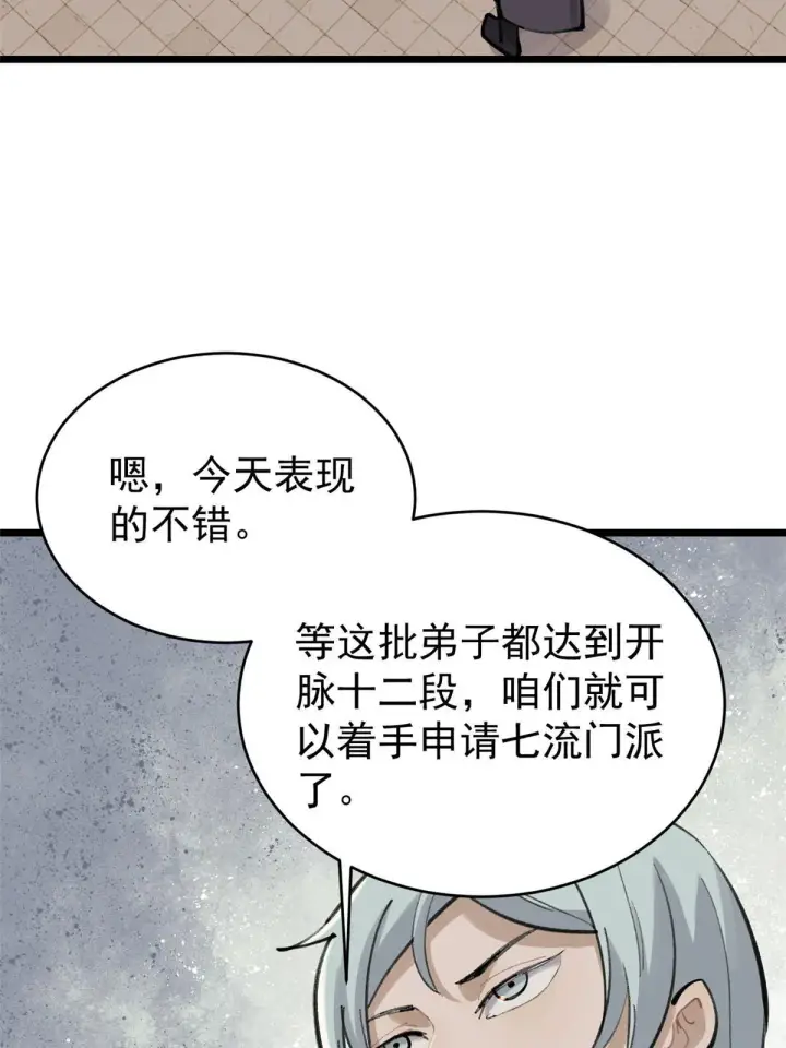 《万古最强宗》150 流浪爷孙图61