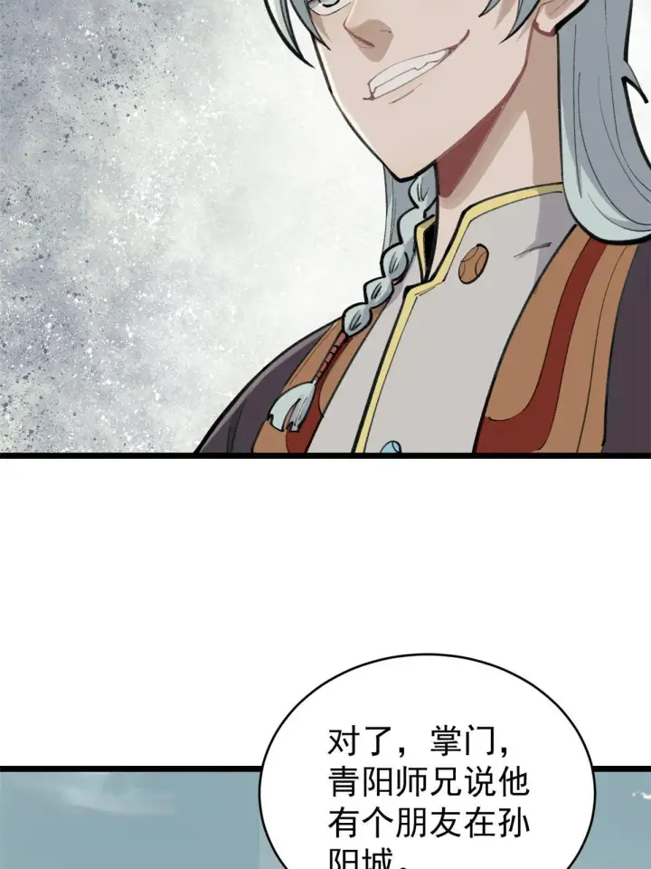 《万古最强宗》150 流浪爷孙图62