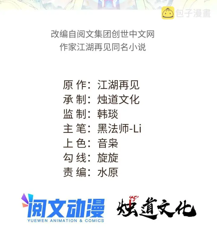 《万古最强宗》151 腹黑老头图2