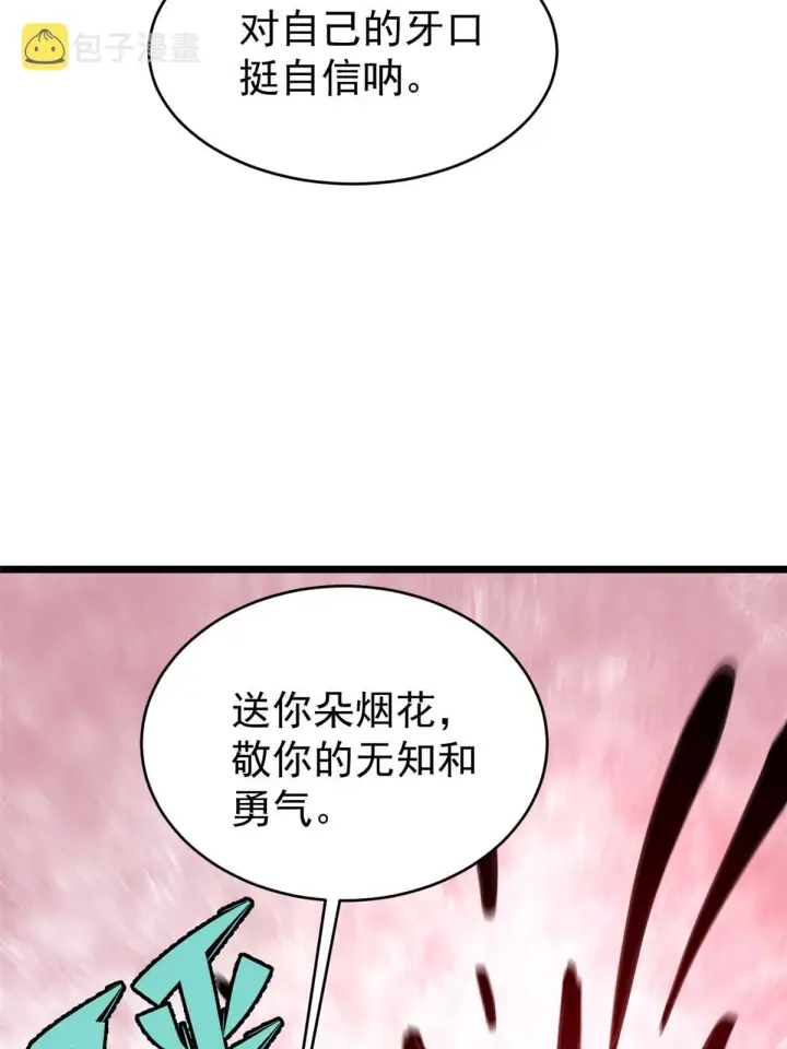 《万古最强宗》151 腹黑老头图26