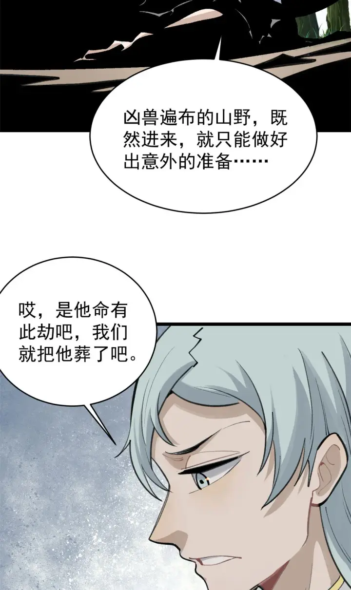 《万古最强宗》151 腹黑老头图35
