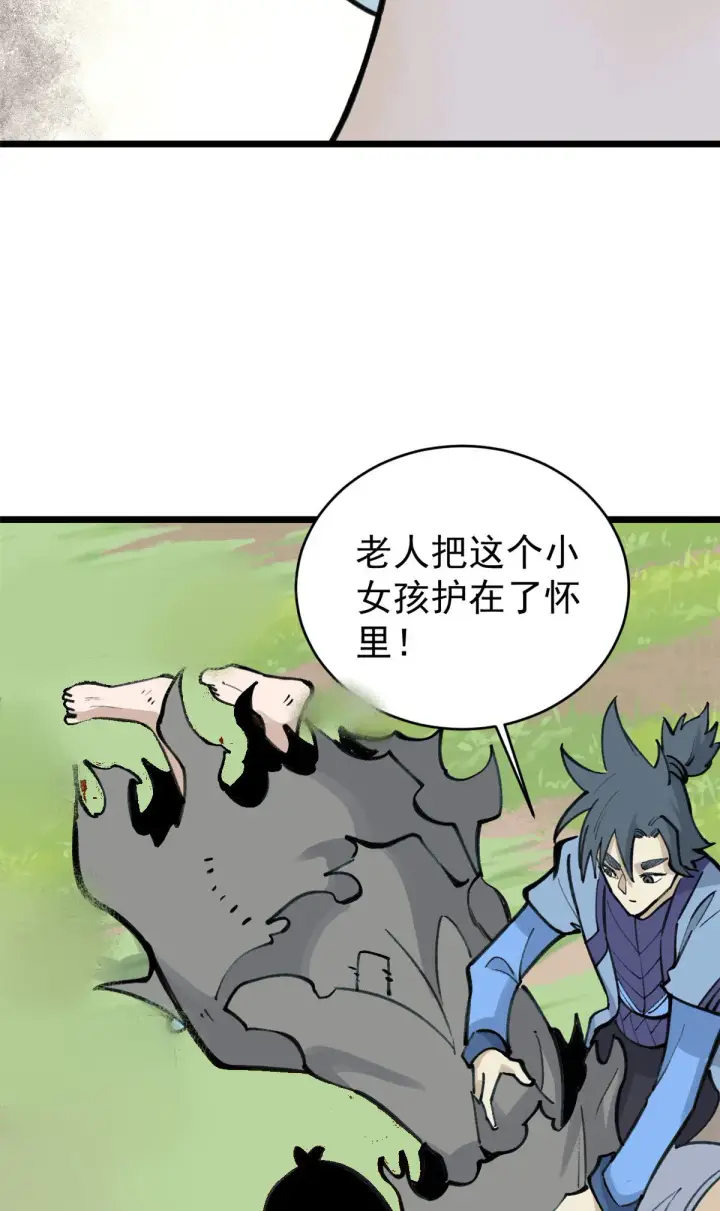 《万古最强宗》151 腹黑老头图37