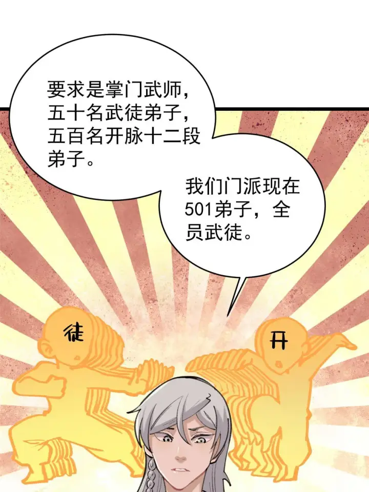 《万古最强宗》151 腹黑老头图4