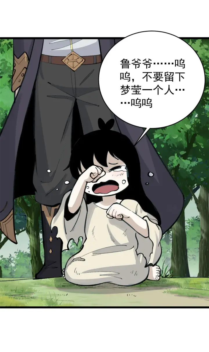 《万古最强宗》151 腹黑老头图42