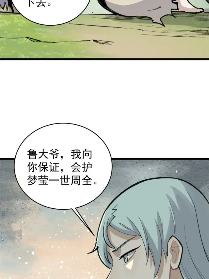 《万古最强宗》151 腹黑老头图44
