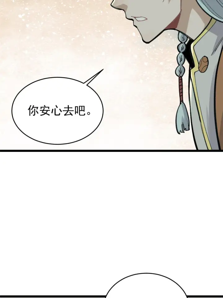 《万古最强宗》151 腹黑老头图45