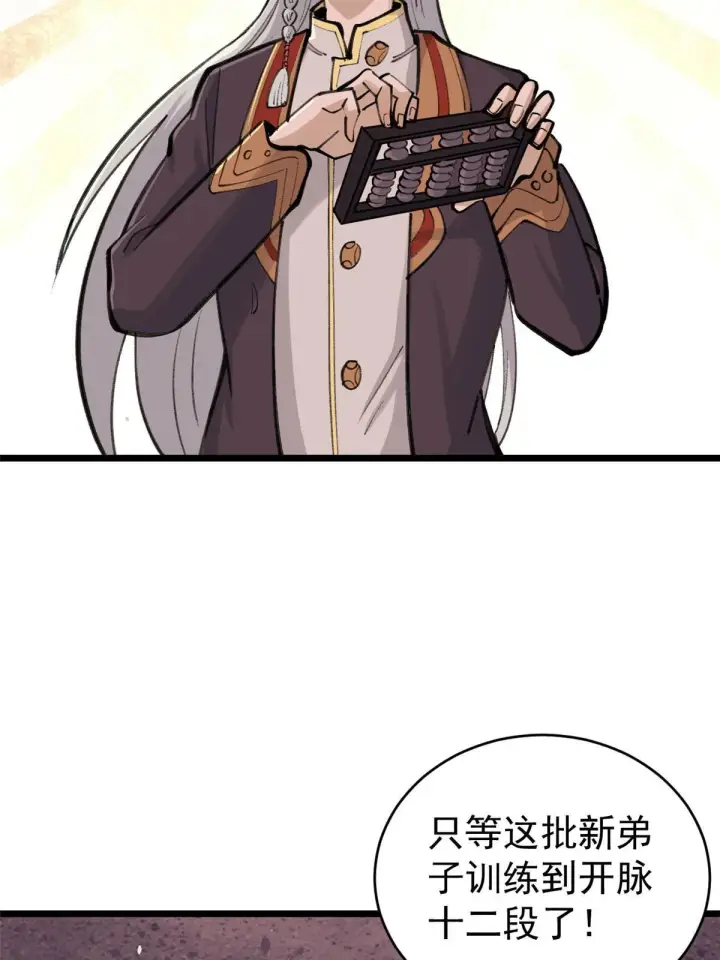 《万古最强宗》151 腹黑老头图5