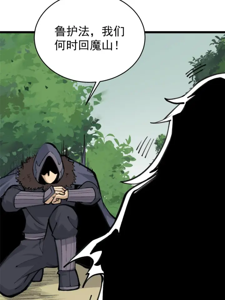 《万古最强宗》151 腹黑老头图53