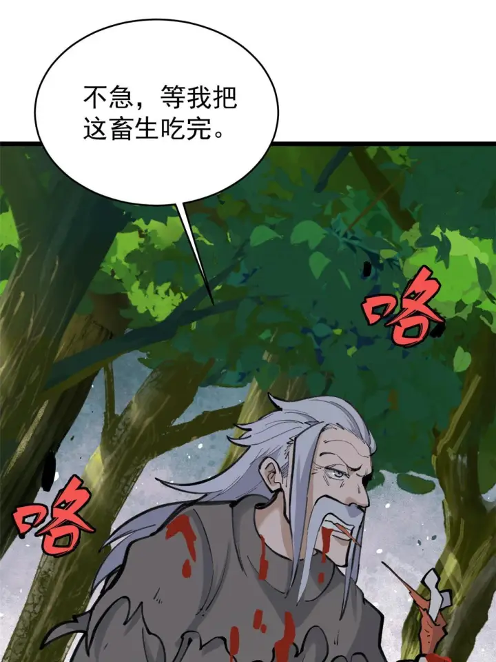 《万古最强宗》151 腹黑老头图55