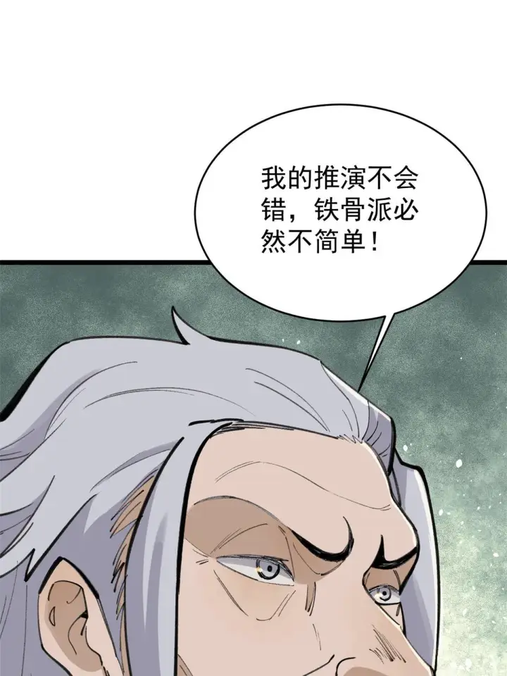 《万古最强宗》151 腹黑老头图58