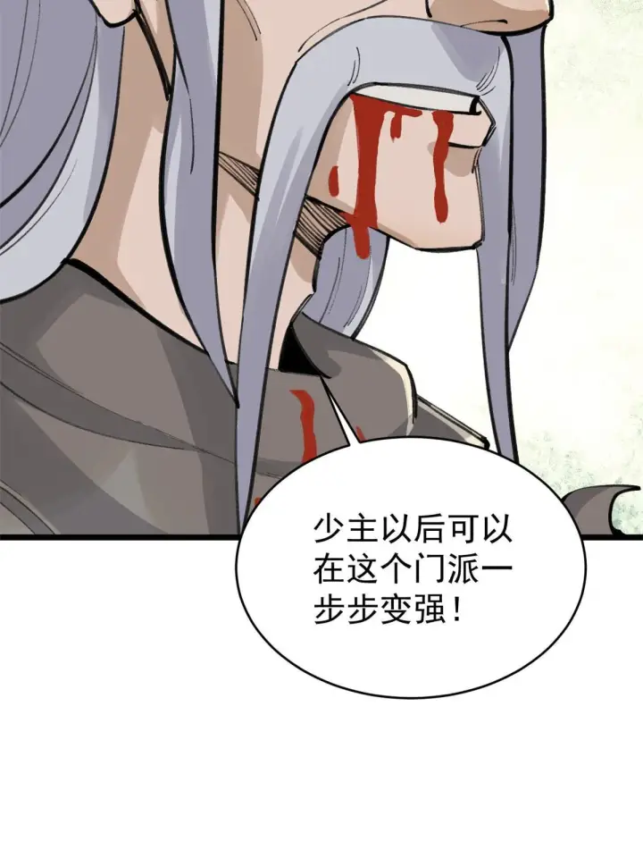 《万古最强宗》151 腹黑老头图59