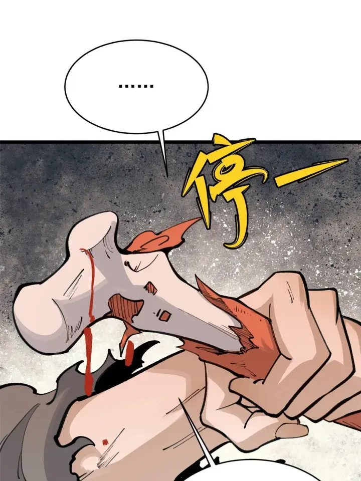 《万古最强宗》151 腹黑老头图60