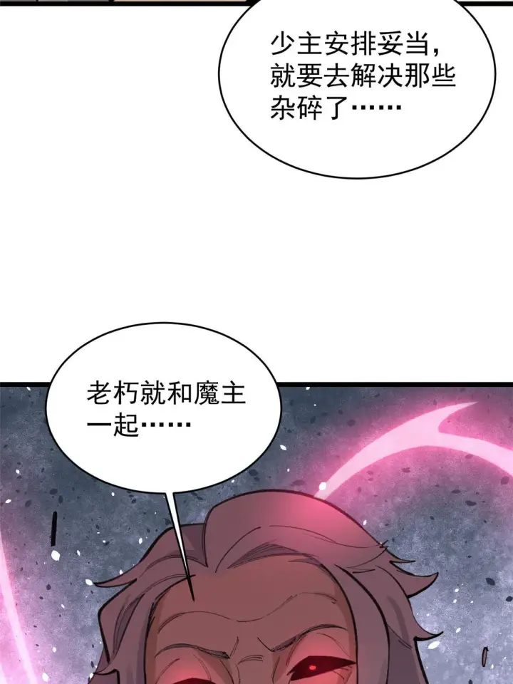 《万古最强宗》151 腹黑老头图61