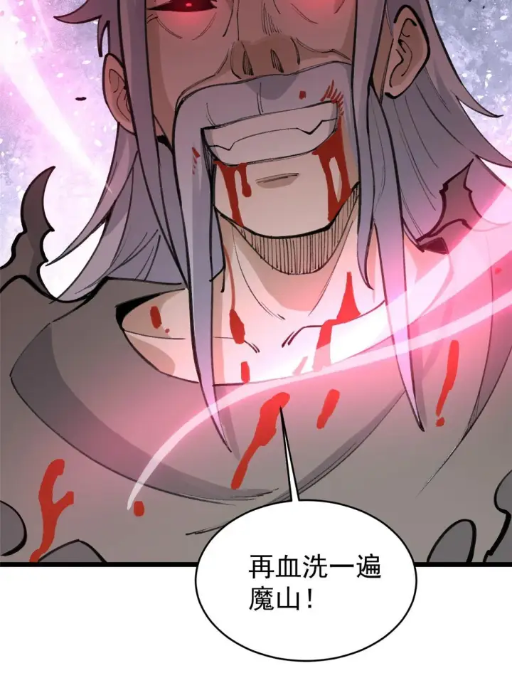 《万古最强宗》151 腹黑老头图62
