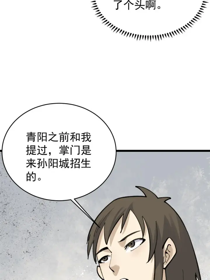 《万古最强宗》152 掌门的男粉图10
