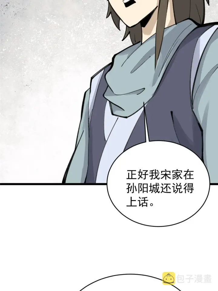 《万古最强宗》152 掌门的男粉图11