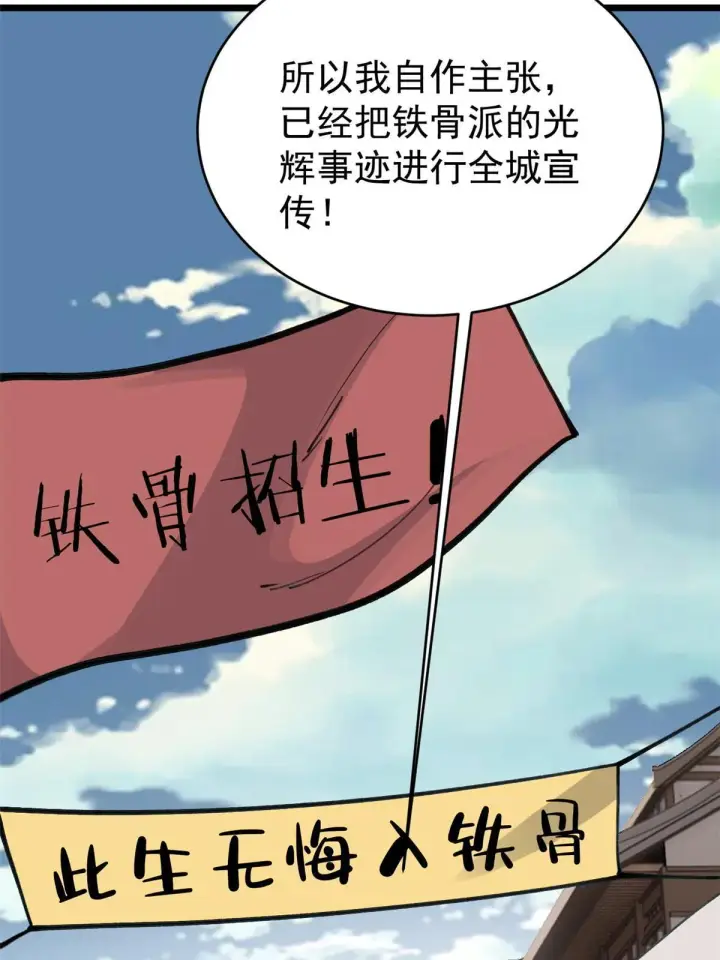 《万古最强宗》152 掌门的男粉图12
