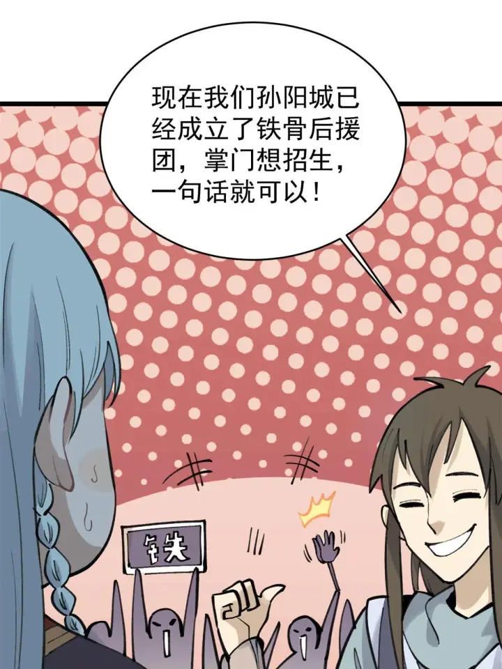 《万古最强宗》152 掌门的男粉图14