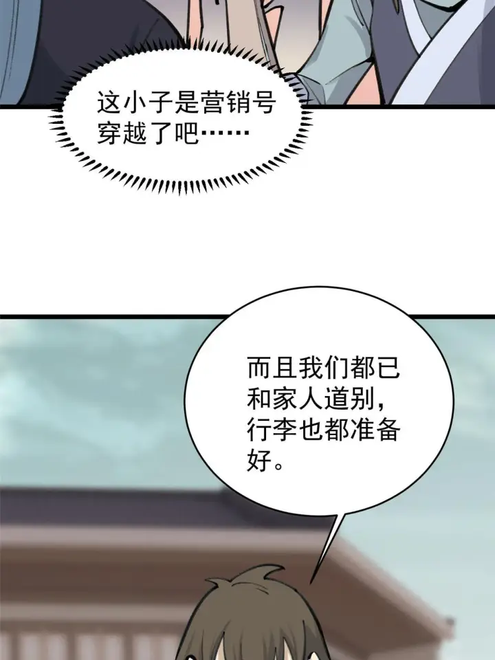 《万古最强宗》152 掌门的男粉图15
