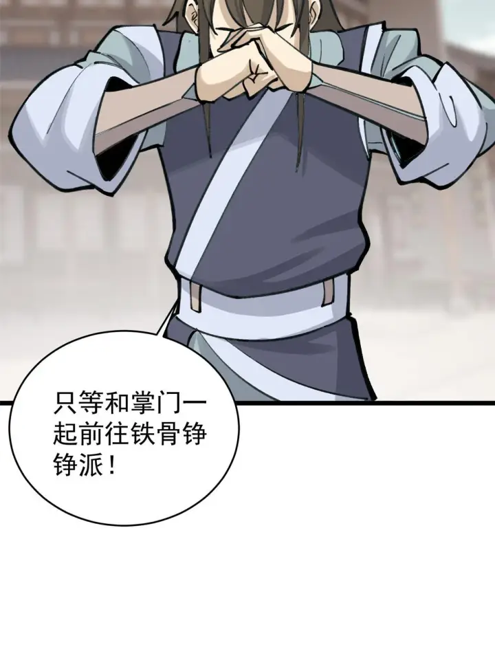 《万古最强宗》152 掌门的男粉图16