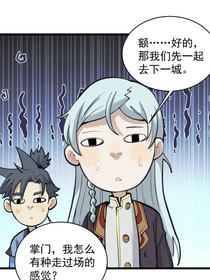 《万古最强宗》152 掌门的男粉图17