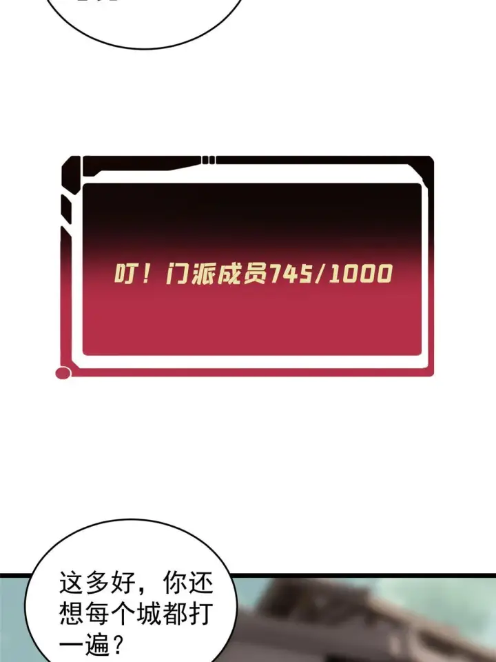 《万古最强宗》152 掌门的男粉图18