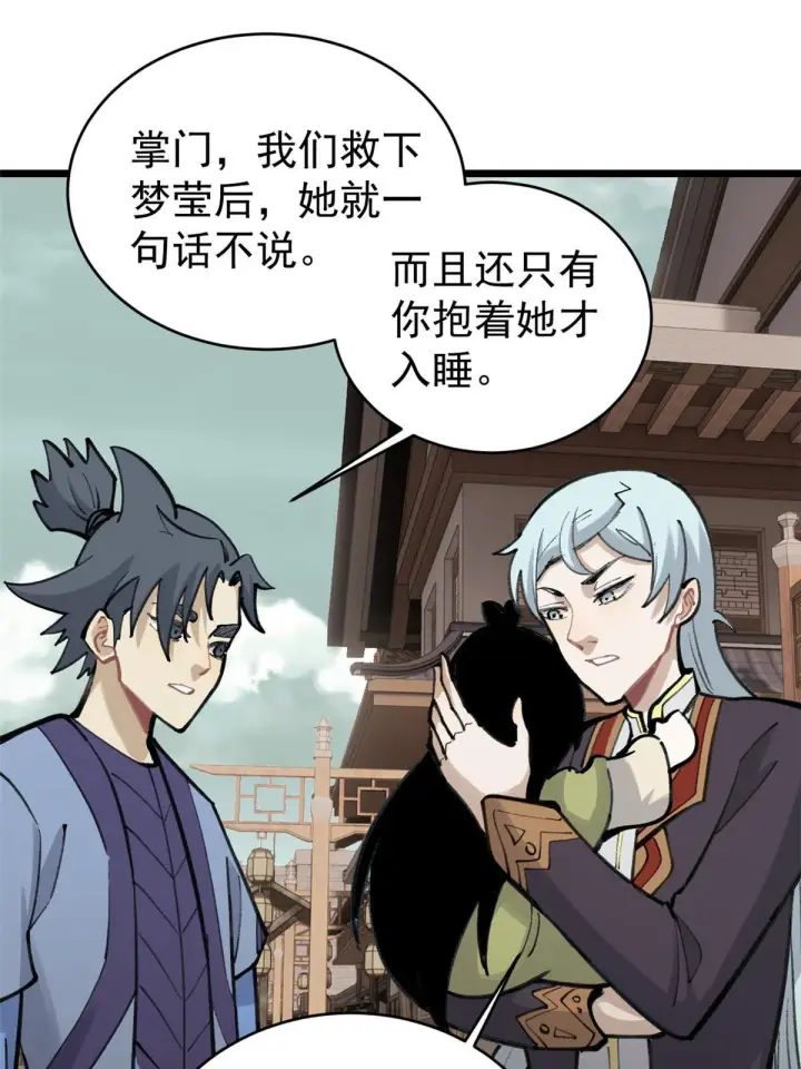 《万古最强宗》152 掌门的男粉图25