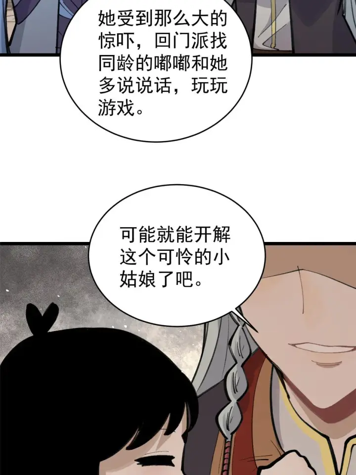《万古最强宗》152 掌门的男粉图26