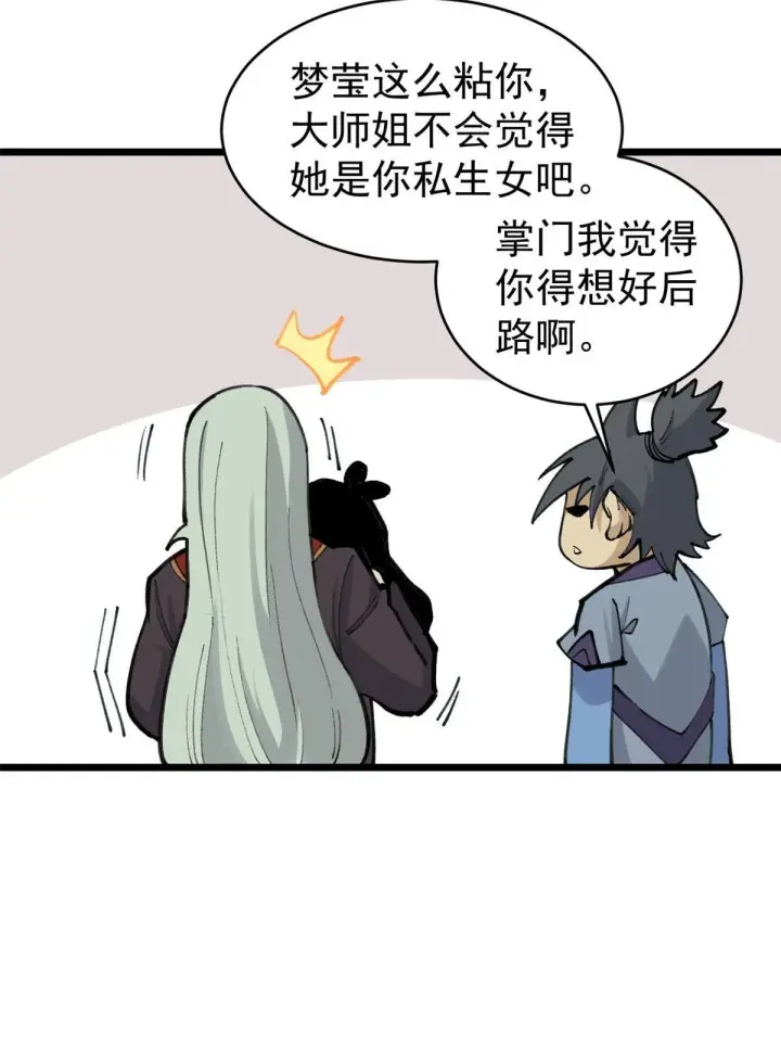 《万古最强宗》152 掌门的男粉图36