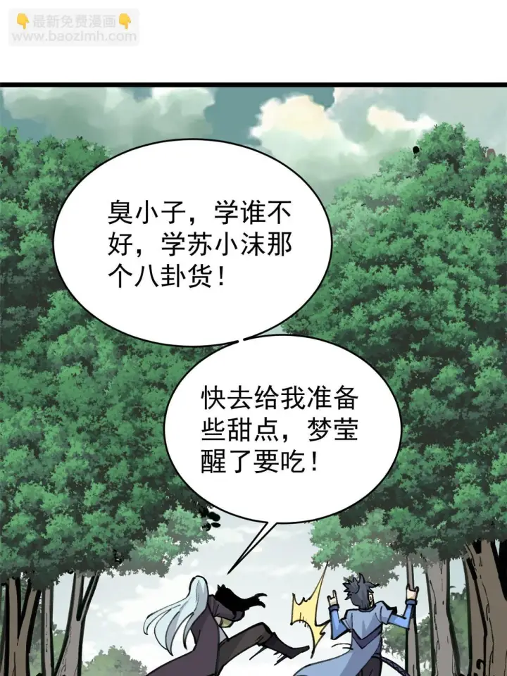 《万古最强宗》152 掌门的男粉图37