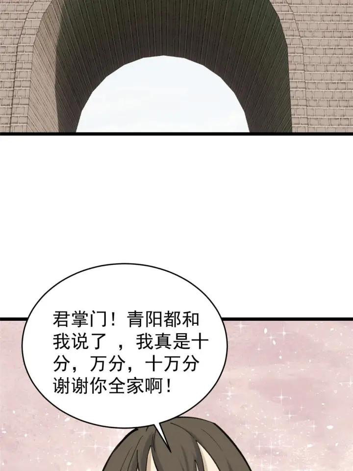 《万古最强宗》152 掌门的男粉图4