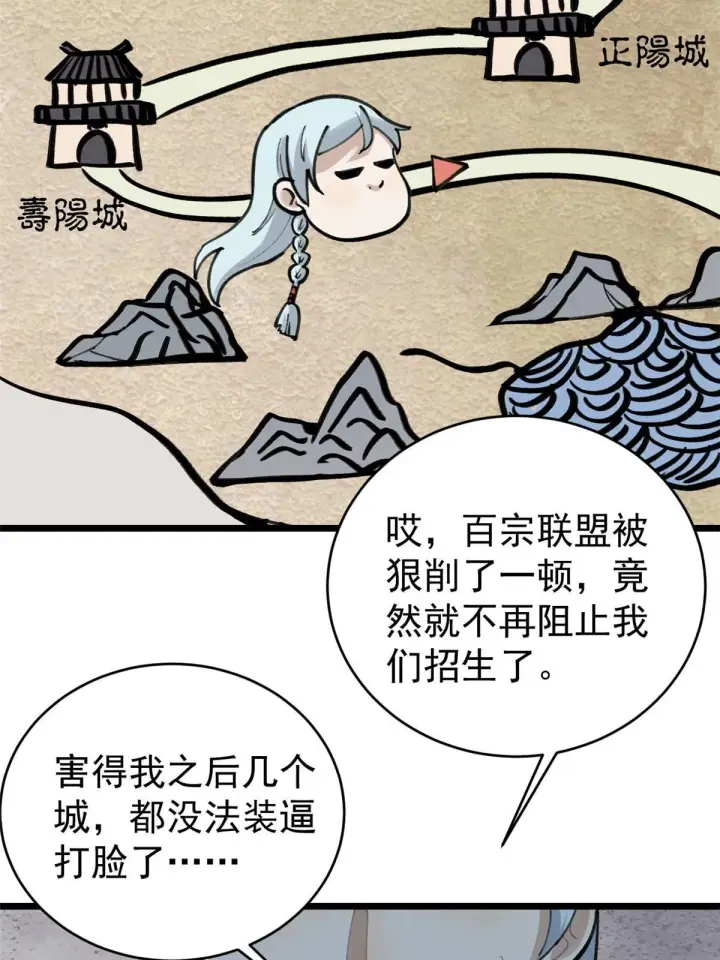 《万古最强宗》152 掌门的男粉图40