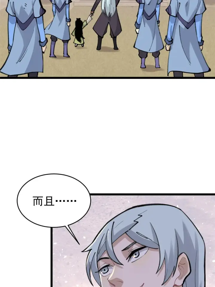 《万古最强宗》152 掌门的男粉图43