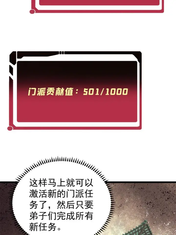 《万古最强宗》152 掌门的男粉图45